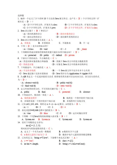 JAVA试题1