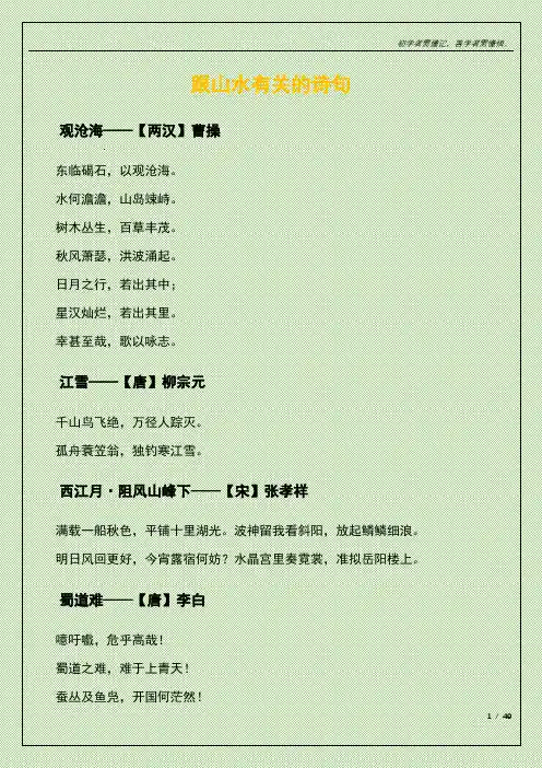 跟山水有关的诗句