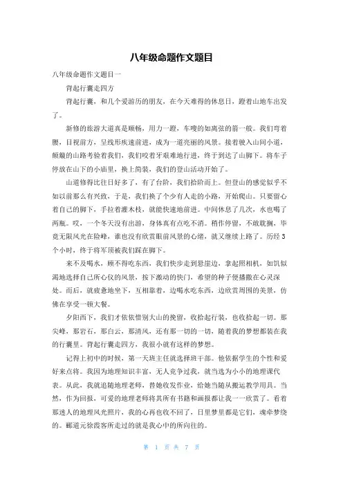 八年级命题作文题目