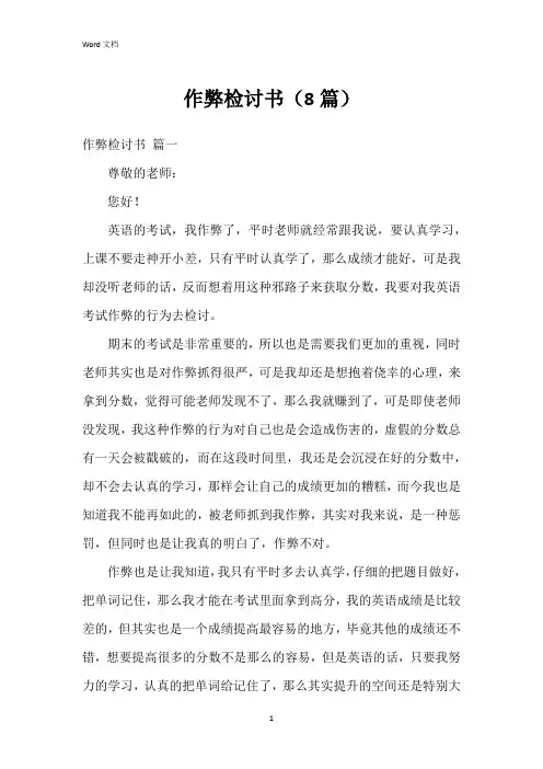 作弊检讨书(8篇)
