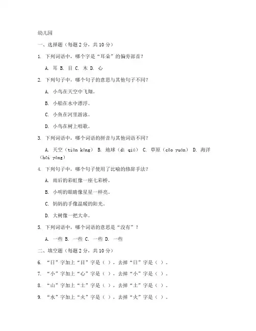 中班第一学期语文期末试卷幼儿园