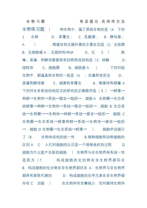 高中生物必修一第一章练习题