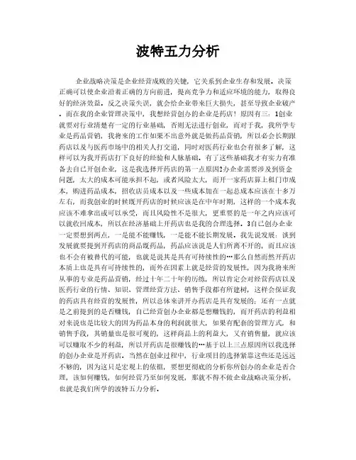 波特五力分析