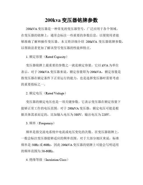 200kva变压器铭牌参数