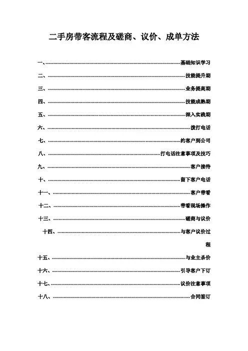 《实战干货》门店二手房培训