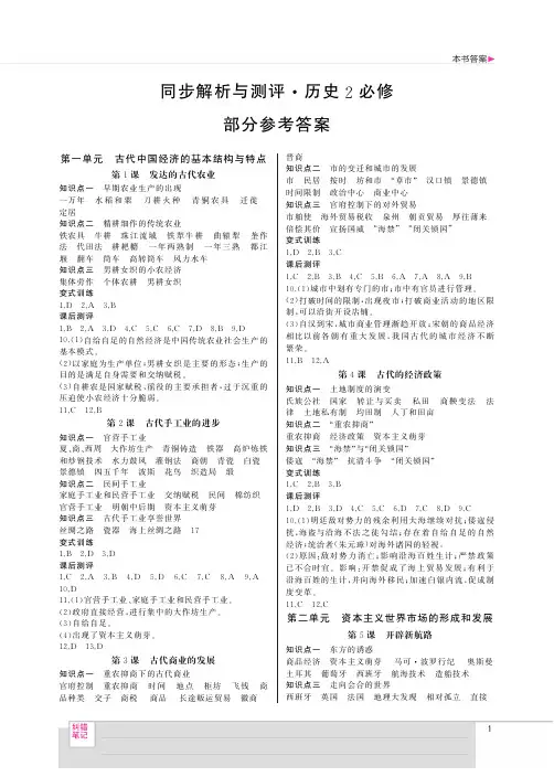 (重庆)同步解析与测评 历史 必修2 答案
