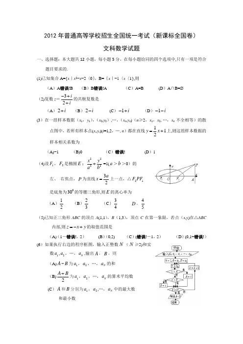 2012年高考新课标全国卷文科数学试题(附答案)