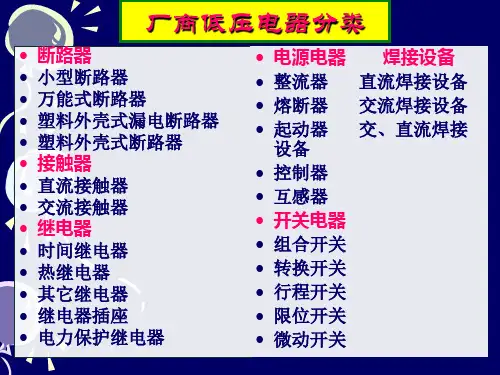 常用配电电器