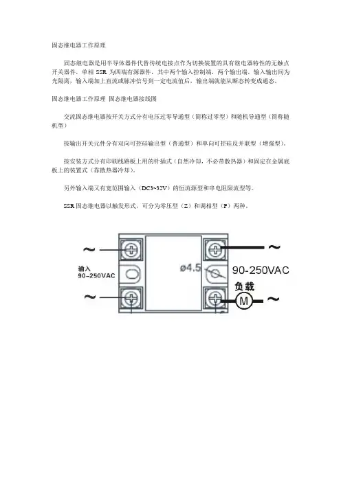 固态继电器接线图