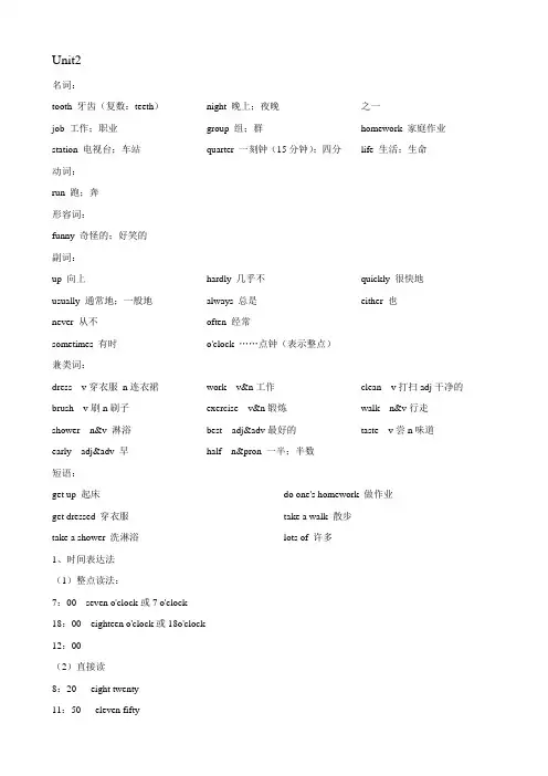 人教版七年级下册英语Unit2知识点