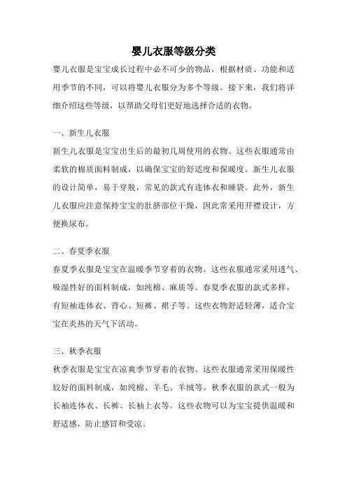 婴儿衣服等级分类