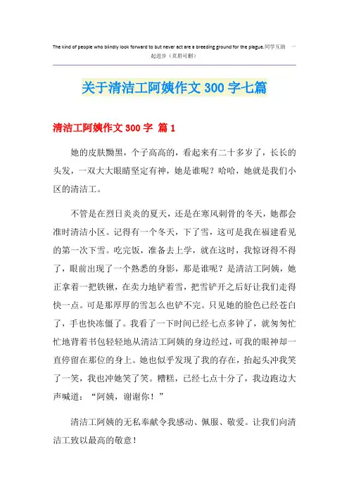 关于清洁工阿姨作文300字七篇
