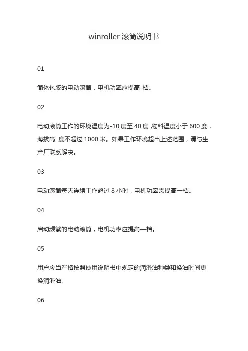 winroller滚筒说明书