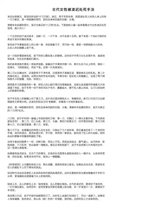 古代女性被凌迟处死手法