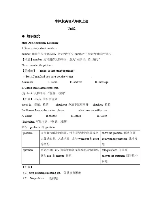 牛津版英语八年级上册Unit2知识重点及语法详解