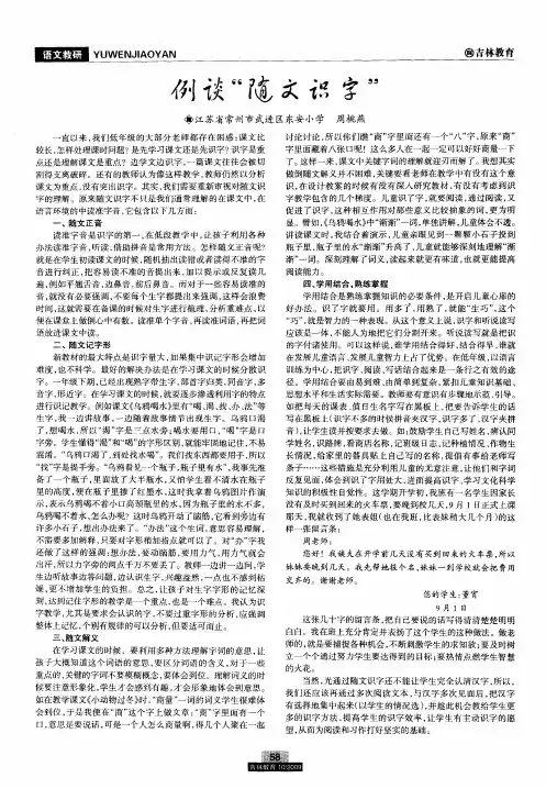 例谈”随文识字”