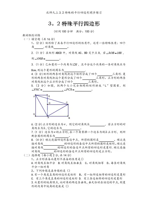 北师九上3.2特殊的平行四边形同步练习