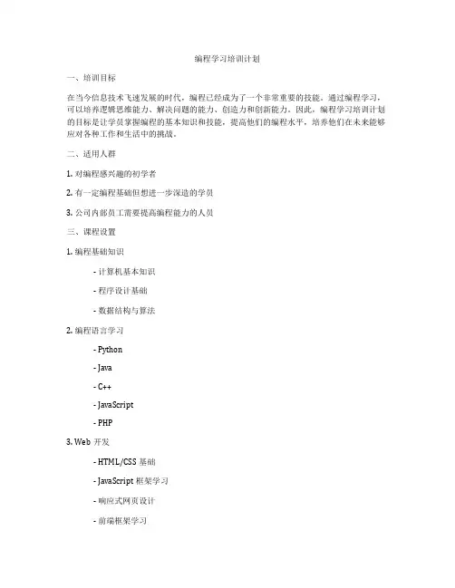 编程学习培训计划