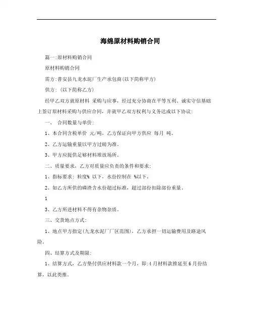 海绵原材料购销合同