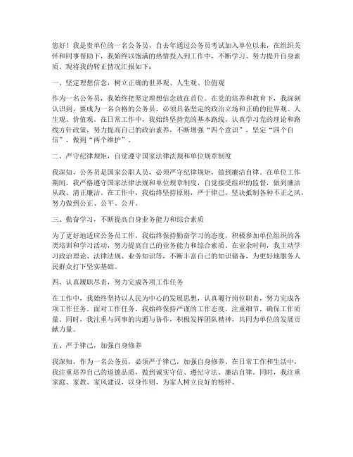 公务员转正坚定报告
