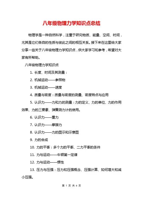 八年级物理力学知识点总结