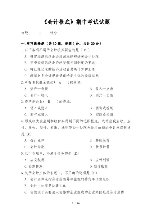 2016级--会计基础期中考试试卷