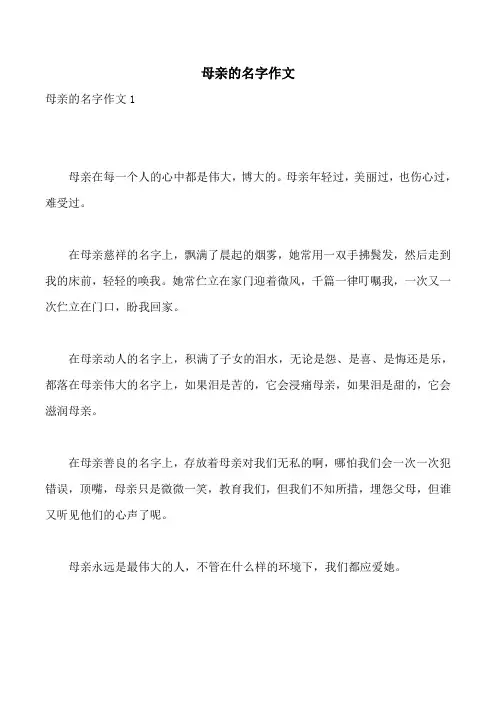 母亲的名字作文