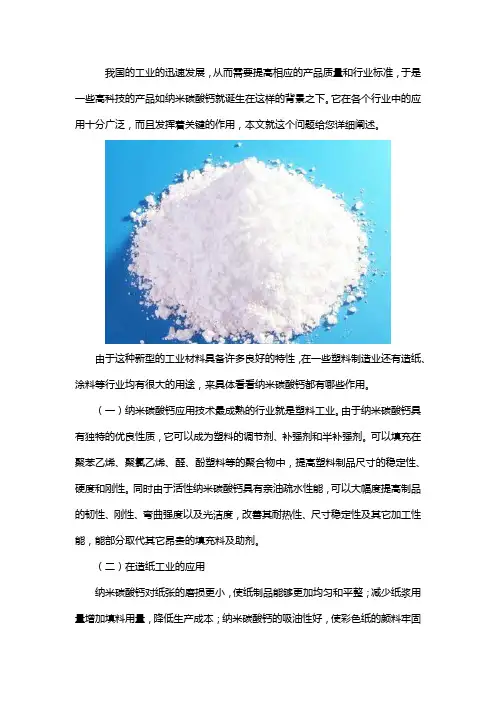 纳米碳酸钙的作用