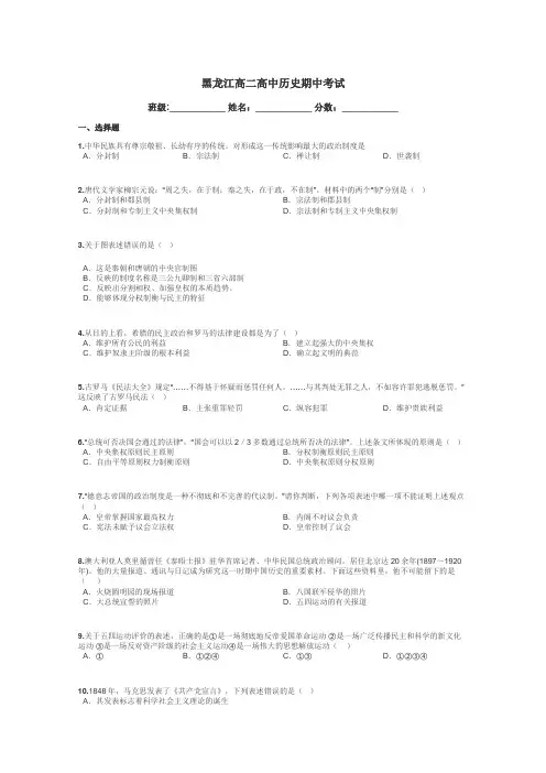 黑龙江高二高中历史期中考试带答案解析
