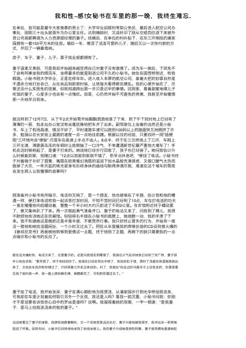 我和性~感!女秘书在车里的那一晚，我终生难忘.