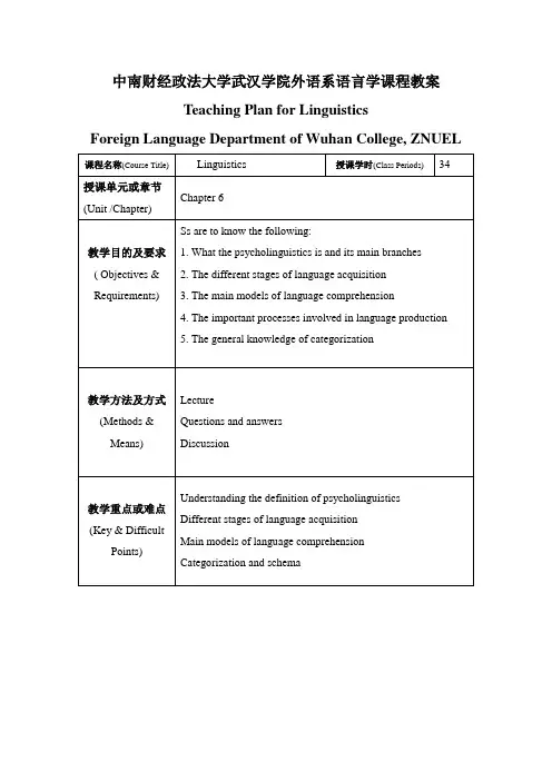 语言学教案6