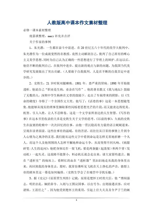 人教版高中课本作文素材整理
