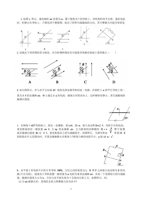 安培力计算专题