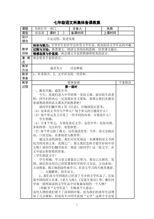 集体备课教案七年级语文上册第一单元