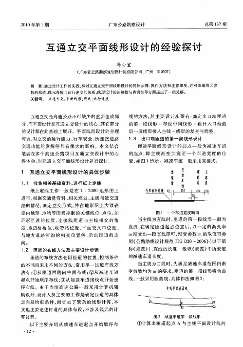 互通立交平面线形设计的经验探讨