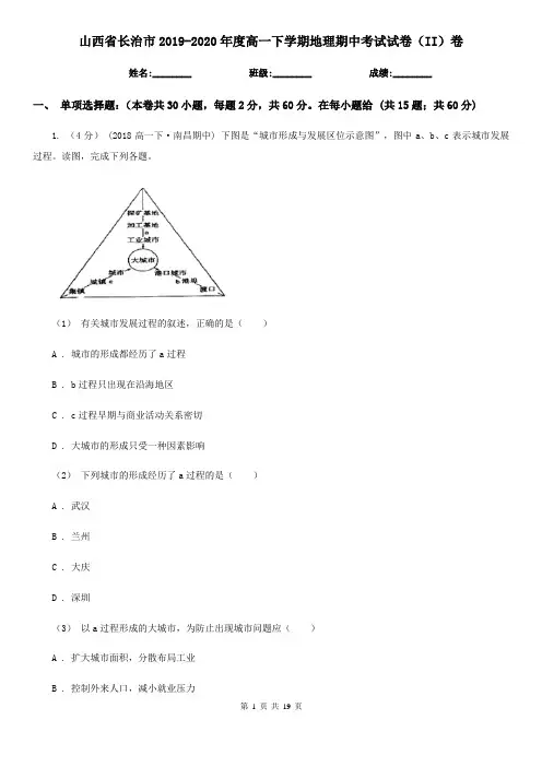 山西省长治市2019-2020年度高一下学期地理期中考试试卷(II)卷