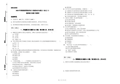 2020年国家教师资格考试《保教知识与能力(幼儿)》题库练习试题 附解析