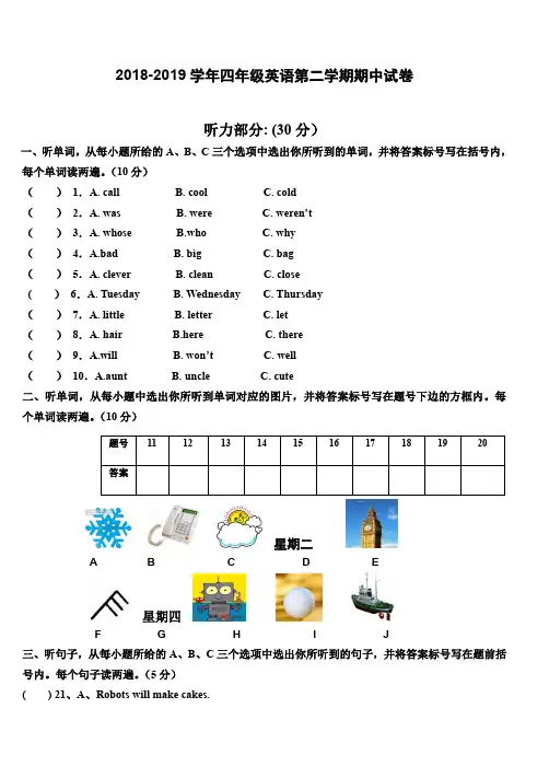 2018-2019学年度第二学期四年级英语期中试卷