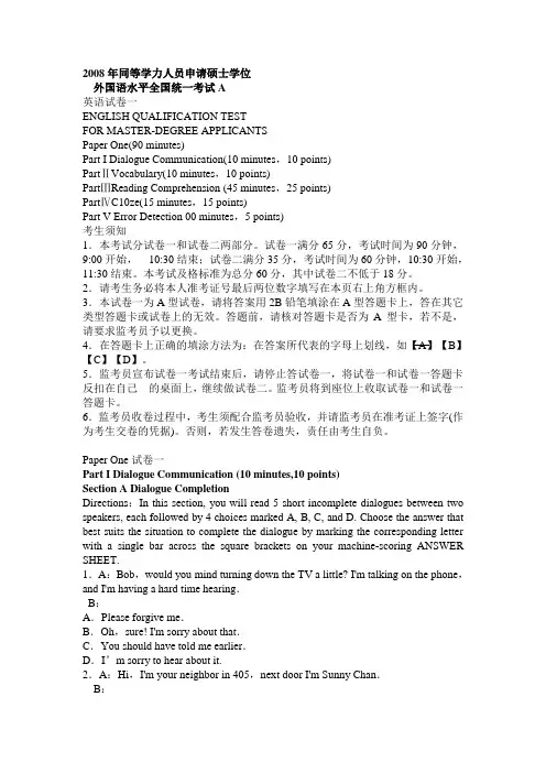 2008年同等学力人员申请硕士学位英语试题
