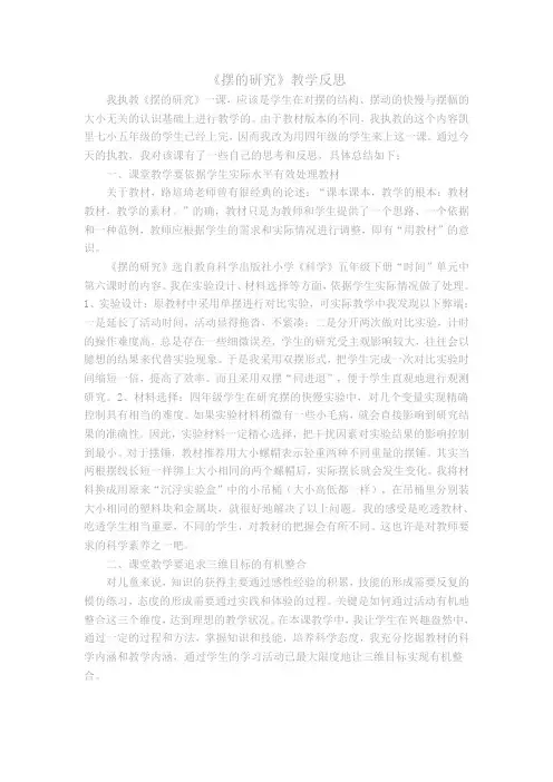 摆的研究教学反思