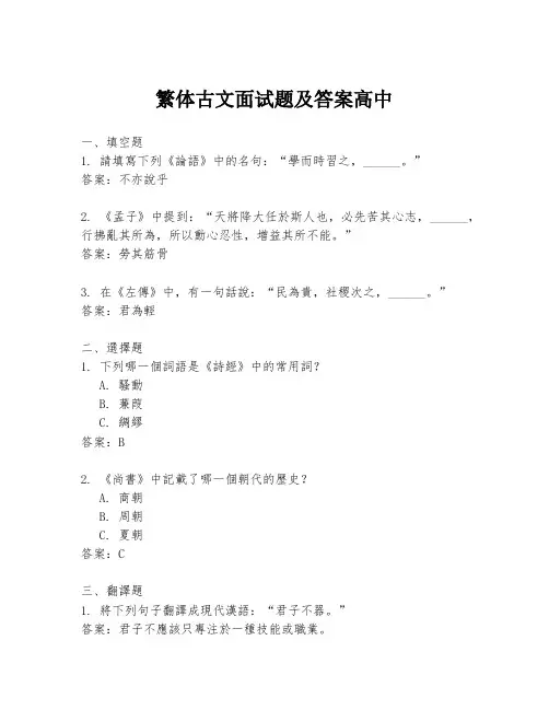 繁体古文面试题及答案高中