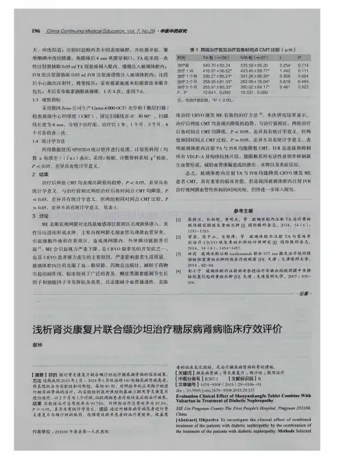 浅析肾炎康复片联合缬沙坦治疗糖尿病肾病临床疗效评价