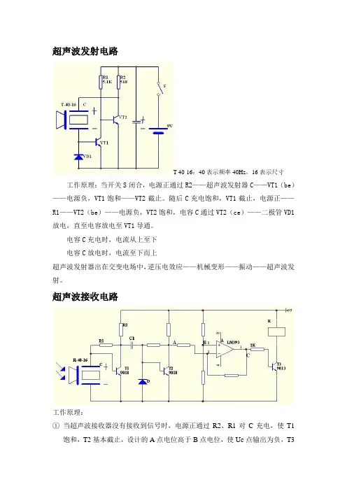 超声波,微波电路
