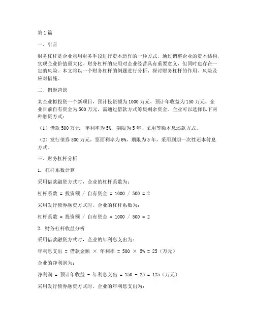 财务杠杆例题分析报告(3篇)