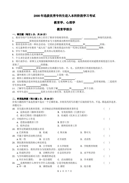 专升本考试-2008年教育心理学和答案