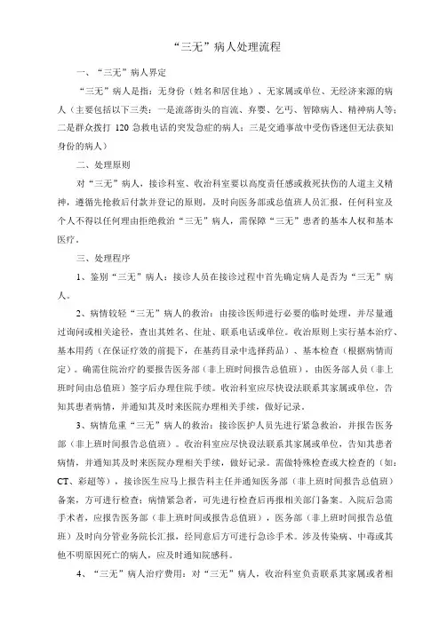“三无”病人处理流程