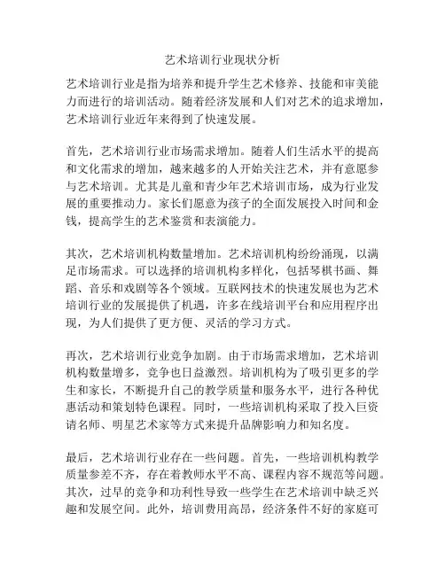 艺术培训行业现状分析
