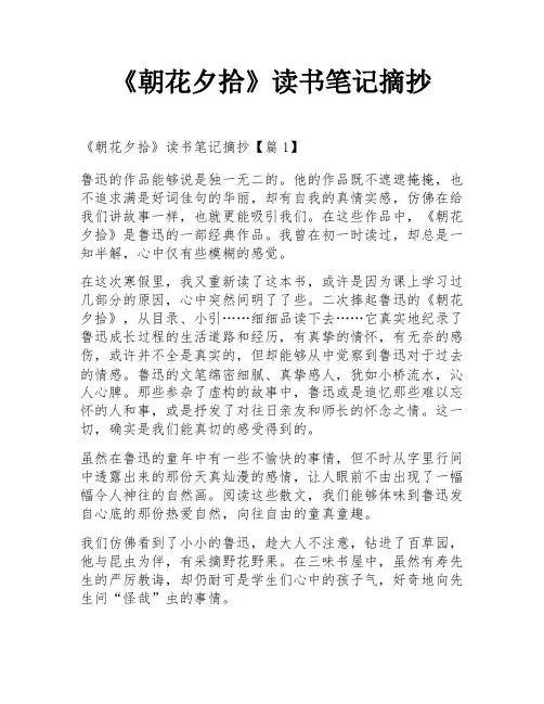 《朝花夕拾》读书笔记摘抄