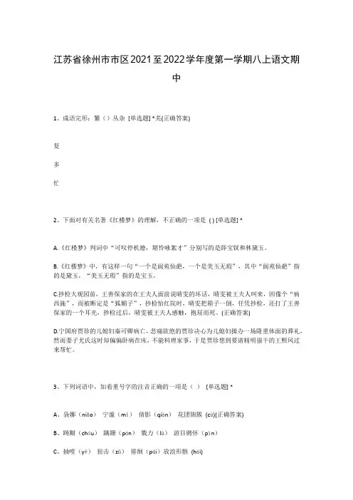 江苏省徐州市市区2021至2022学年度第一学期八上语文期中
