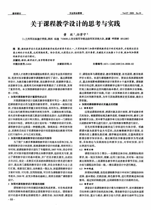 关于课程教学设计的思考与实践